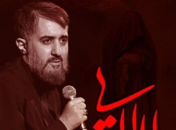 دانلود مداحی محمد حسین پویانفر صد بار اگر توبه شکستی باز آی