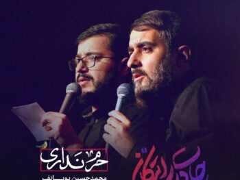 دانلود مداحی محمد حسین پویانفر خدایا به درگاه تو عجز محضم