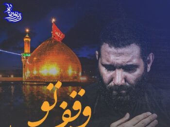 دانلود مداحی محمد حسین حدادیان عزیز رسول الله داره میره از دنیا