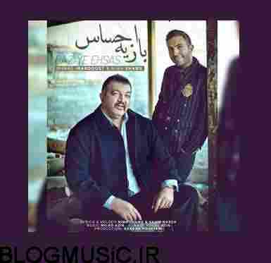 دانلود آهنگ احمد ایراندوست و نیما شمس باز یه احساس احمد ایراندوست و نیما شمس باز یه احساس
