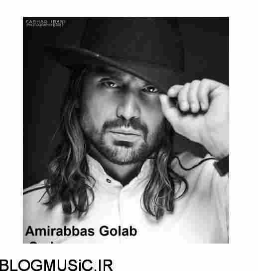 دانلود آهنگ امیر عباس گلاب صدای بارون امیر عباس گلاب صدای بارون