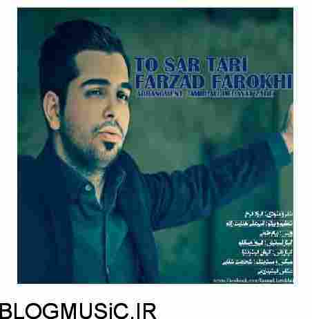 دانلود آهنگ فرزاد فرخ تو سرتری فرزاد فرخ تو سرتری