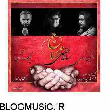 دانلود آهنگ سالار عقیلی محتاج سالار عقیلی محتاج