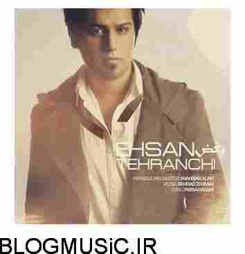 دانلود آهنگ احسان تهرانچی بغض احسان تهرانچی بغض