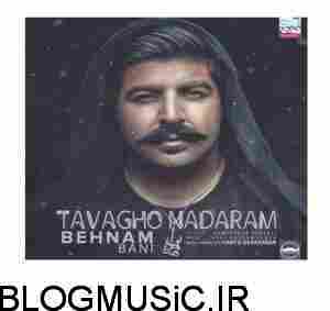 بهنام بانی توقع ندارم