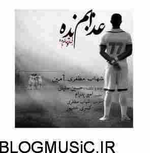 شهاب مظفری عذابم نده