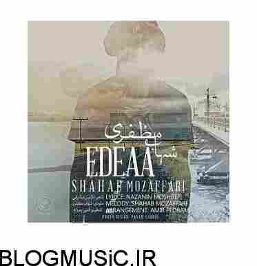 دانلود آهنگ شهاب مظفری ادعا شهاب مظفری ادعا