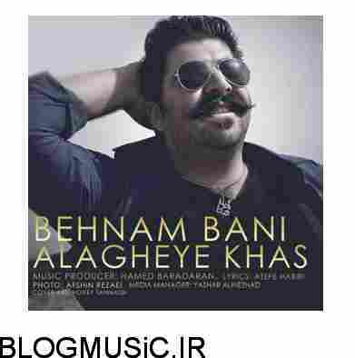 دانلود آهنگ بهنام بانی علاقه ی خاص بهنام بانی علاقه ی خاص