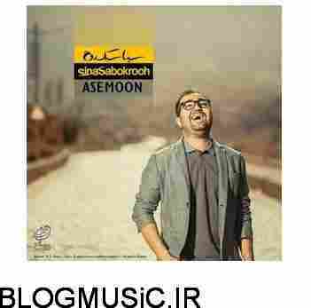 دانلود آهنگ سینا سبک روح آسمون سینا سبک روح آسمون