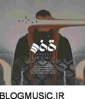 دانلود آهنگ علی لهراسبی و حمید صفت قفس علی لهراسبی و حمید صفت قفس