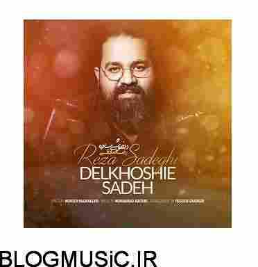 دانلود آهنگ رضا صادقی دلخوشی ساده رضا صادقی دلخوشی ساده