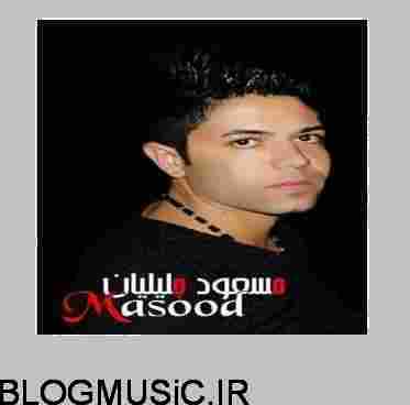 دانلود آهنگ مسعود جلیلیان سفر مسعود جلیلیان سفر