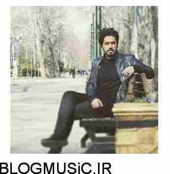 دانلود آهنگ میلاد بابایی بی معرفت میلاد بابایی بی معرفت