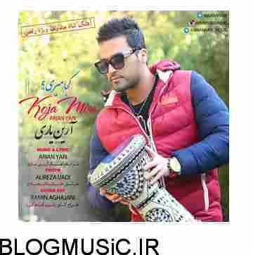 آرین یاری کجا میری