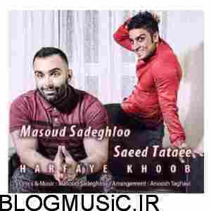 مسعود صادقلو حرفای خوب