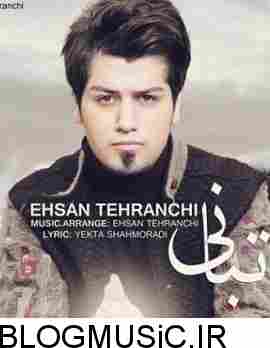 آهنگ احسان تهرانچی