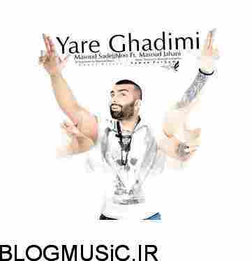 دانلود آهنگ مسعود صادقلو یار قدیمی مسعود صادقلو یار قدیمی