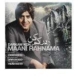 دانلود آهنگ درکم کن مانی رهنما