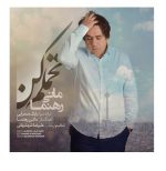 دانلود آهنگ تحملم کن مانی رهنما ( ریمیکس )