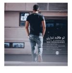 دانلود آهنگ سینا درخشنده تو طاقت نداری