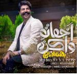 دانلود آهنگ بهنام بانی اخماتو وا کن