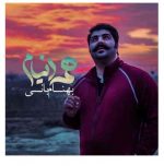 دانلود آهنگ بهنام بانی همه دنیام