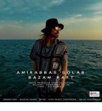 دانلود آهنگ امیر عباس گلاب بازم رفت