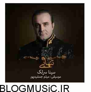 سینا سرلک تنهایی