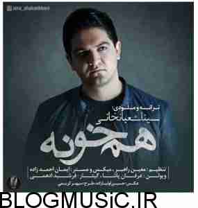 سینا شعبانخانی همخونه