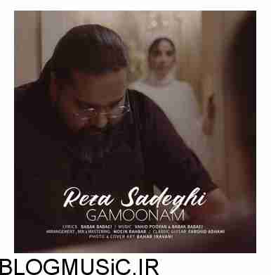 دانلود آهنگ رضا صادقی گمونم