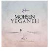 دانلود آهنگ محسن یگانه پا به پای تو محسن یگانه پا به پای تو