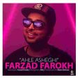 دانلود آهنگ فرزاد فرخ اهل عاشقی فرزاد فرخ اهل عاشقی
