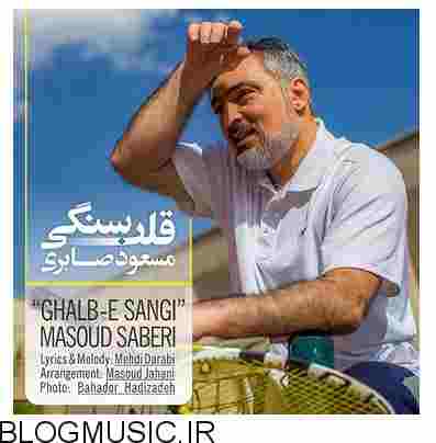 دانلود آهنگ مسعود صابری قلب سنگ