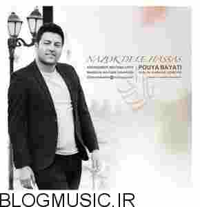 پویا بیاتی نازک دل احساس