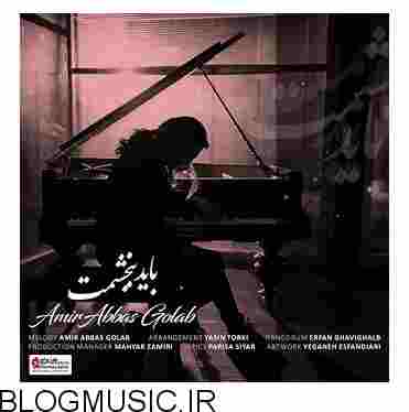 دانلود آهنگ امیر عباس گلاب باید ببخشمت