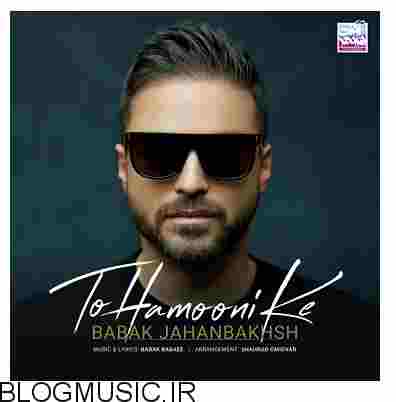 دانلود آهنگ بابک جهانبخش تو همونی که