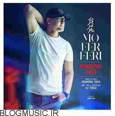 دانلود آهنگ جدید محمد طاهر مو فرفری