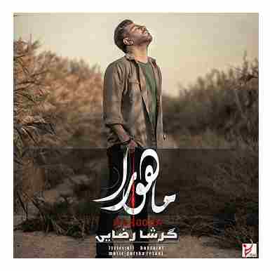 گرشا رضایی ماهورا