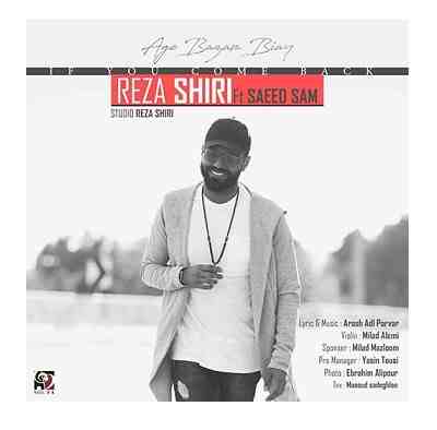 دانلود آهنگ رضا شیری اگه بازم بیای رضا شیری اگه بازم بیای