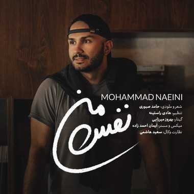 دانلود آهنگ جدید محمد نائینی نفس من محمد نائینی نفس من