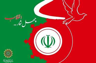 دانلود آهنگ های 22 بهمن و دهه فجر 1402 دانلود آهنگ 22 بهمن