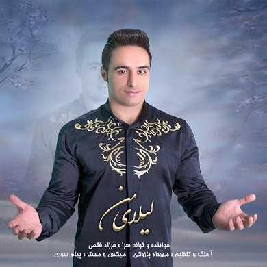 دانلود آهنگ جدید فرزاد فتحی لیلای من فرزاد فتحی لیلای من