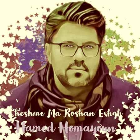 دانلود آهنگ دور تو میگردم از تو زیباتر نیست زندگی با تو خوش است از تو گیرا تر نیست حامد همایون Mp3