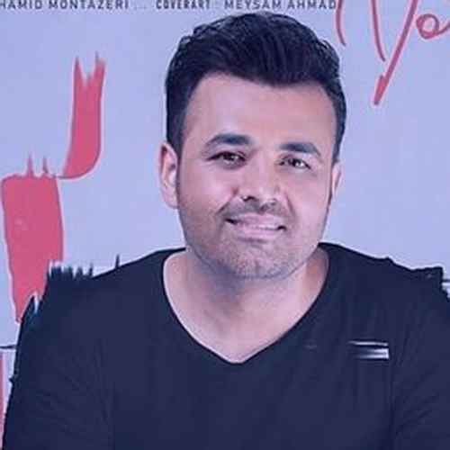 دانلود آهنگ عکساتو که گرفتی از روی میز بارون داره میاد یه ریز میثم ابراهیمی Mp3 دانلود آهنگ عکساتو که گرفتی از روی میز بارون داره میاد یه ریز میثم ابراهیمی Mp3