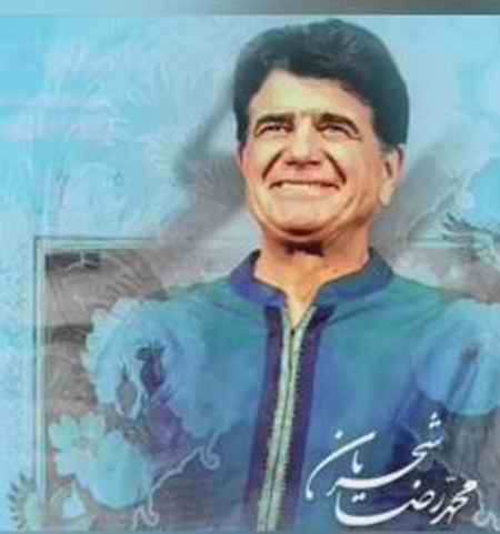 دانلود آهنگ هر دمی چون نی از دل نالان شکوهها دارم وی محمدرضا شجریان Mp3 دانلود آهنگ هر دمی چون نی از دل نالان شکوهها دارم وی دل هر شب تا سحرگاهان محمدرضا شجریان Mp3