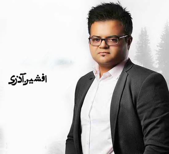 دانلود آهنگ آشفته در خانه خانه ی ویرانه با دل دیوانه چشم انتظاری افشین آذری Mp3 دانلود آهنگ آشفته در خانه خانه ی ویرانه با دل دیوانه چشم انتظاری افشین آذری Mp3