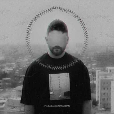 دانلود آهنگ بی آن که چیزی یادمان باشد بی آنکه حرفی در میان باشد سینا پارسیان Mp3